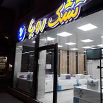 تشک رویا لاهیجان