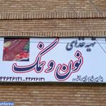کترینگ نون و نمک