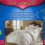 کالای خواب ریحانه