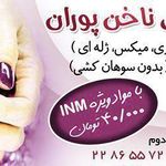 ناخن پوران