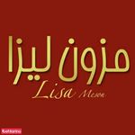 مزون لیزا