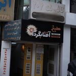 مطبخ آفتابگردان