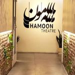 تئاتر هامون