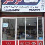 فروشگاه لوازم یدکی پويان بهشتی