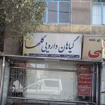 عطاری چهل گیاه
