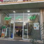 لبنیات سنتی شیر کوه