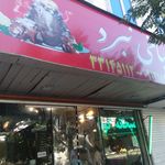 طباخی فرهاد