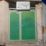 مسجد امام حسین (ع)