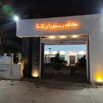 کافه لئا