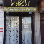 سالن زیبایی سما
