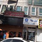 شرکت خدمات مسافرتی ایرمان پارس سیاحت
