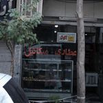 عطاری چهل گیاه