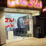 املاک غلامی