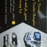 شرکت حمل و نقل بزرگ ترابر