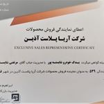 پخش لوازم یدکی خودرو  شایسته پور