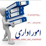 انجام امور اداری به صورت نیابتی در مشهد