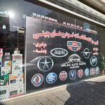 اتو پارت میلاد