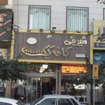 شیرینی و کافه کیک
