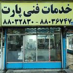 تعمیرگاه تخصصی سیتروئن پارت جنرال سرویس