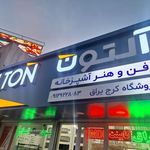 کرج یراق