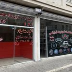 اتو پارت میلاد