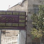 شرکت پخش فردوس (سهامی خاص )