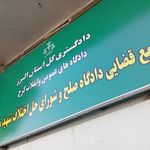 شورای حل اختلاف