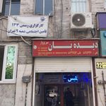 بیمه تامین اجتماعی   شعبه ۶