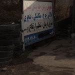 تعمیرگاه محسن