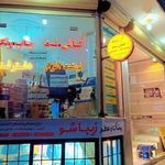 لوازم التحریر آل طاها