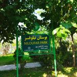 شهر بازی بوستان نیلوفر