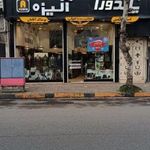 جهانی استایل (شعبه ۵ )