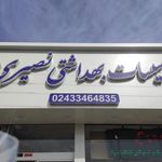 لوله کشی جمهوری