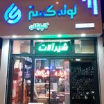 لوله کشی جمهوری
