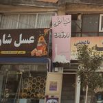شیرین عسل