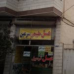 شیرین عسل