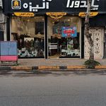 جهانی استایل (شعبه ۵ )