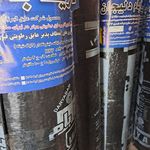 فروشگاه ساختمانی و بهداشتی شرق تهران