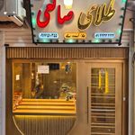 طلا فروش صانعی