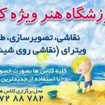 آموزش خصوصی هنر