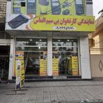 نمایندگی الماس