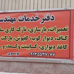 فروشگاه لوازم بهداشتی ساختمانی شفیعی