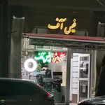 ملچ مولوچ گنبد