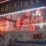 شیشه فروشی فروغ فرشباف بنام