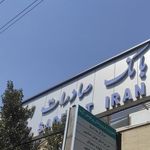 بانک صادرات شعبه خاکفرج