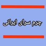 چرم اهورا