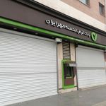 بانک قرض الحسنه مهر ایران شعبه خمینی شهر