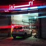 اگزوز رضا