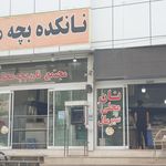 نان تنوری و سنتی شاندیز