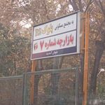 بازارچه فاز یک اکباتان